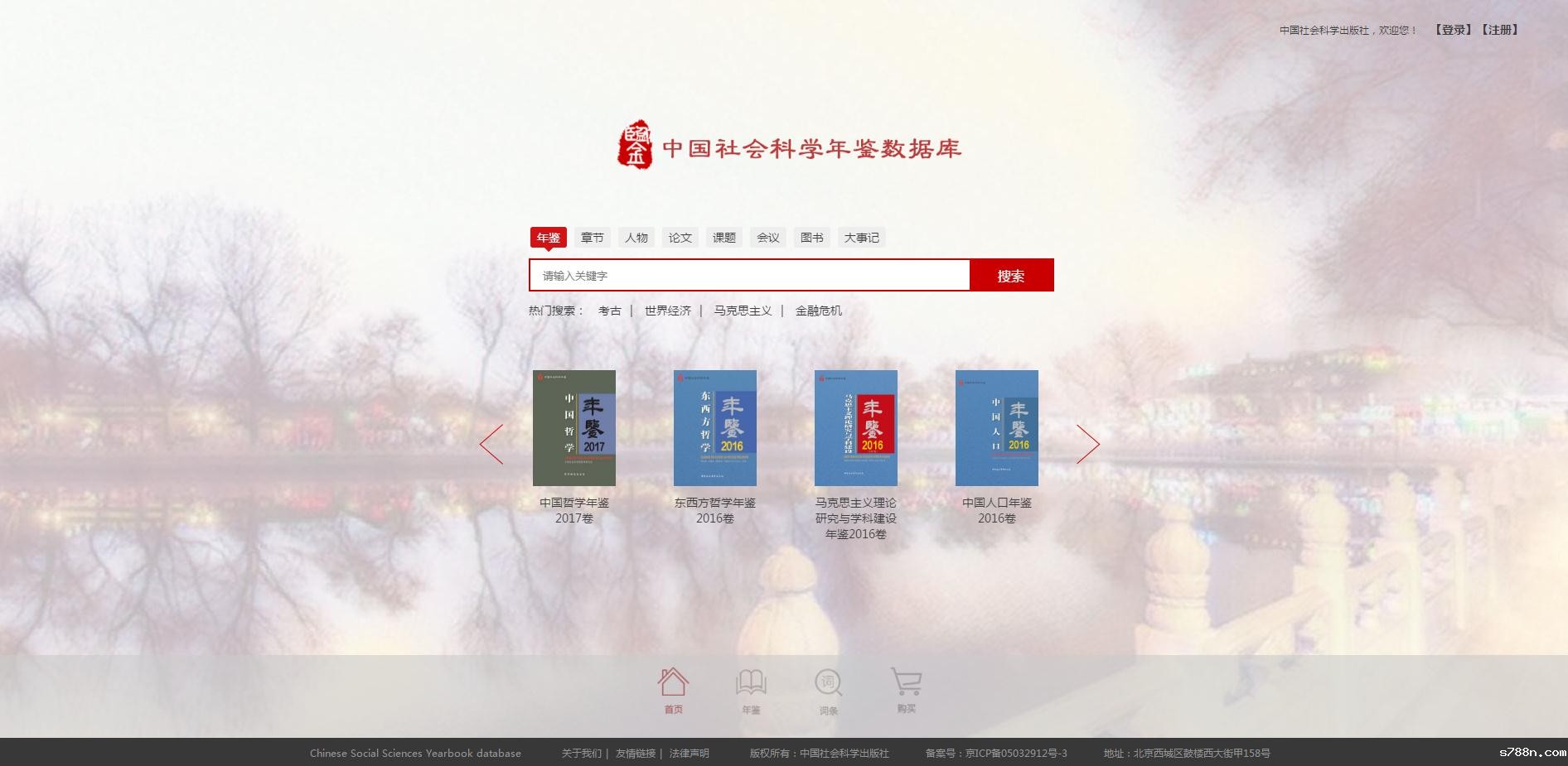 中国社会科学年鉴数据库首页 中国社会科学年鉴数据库首页
